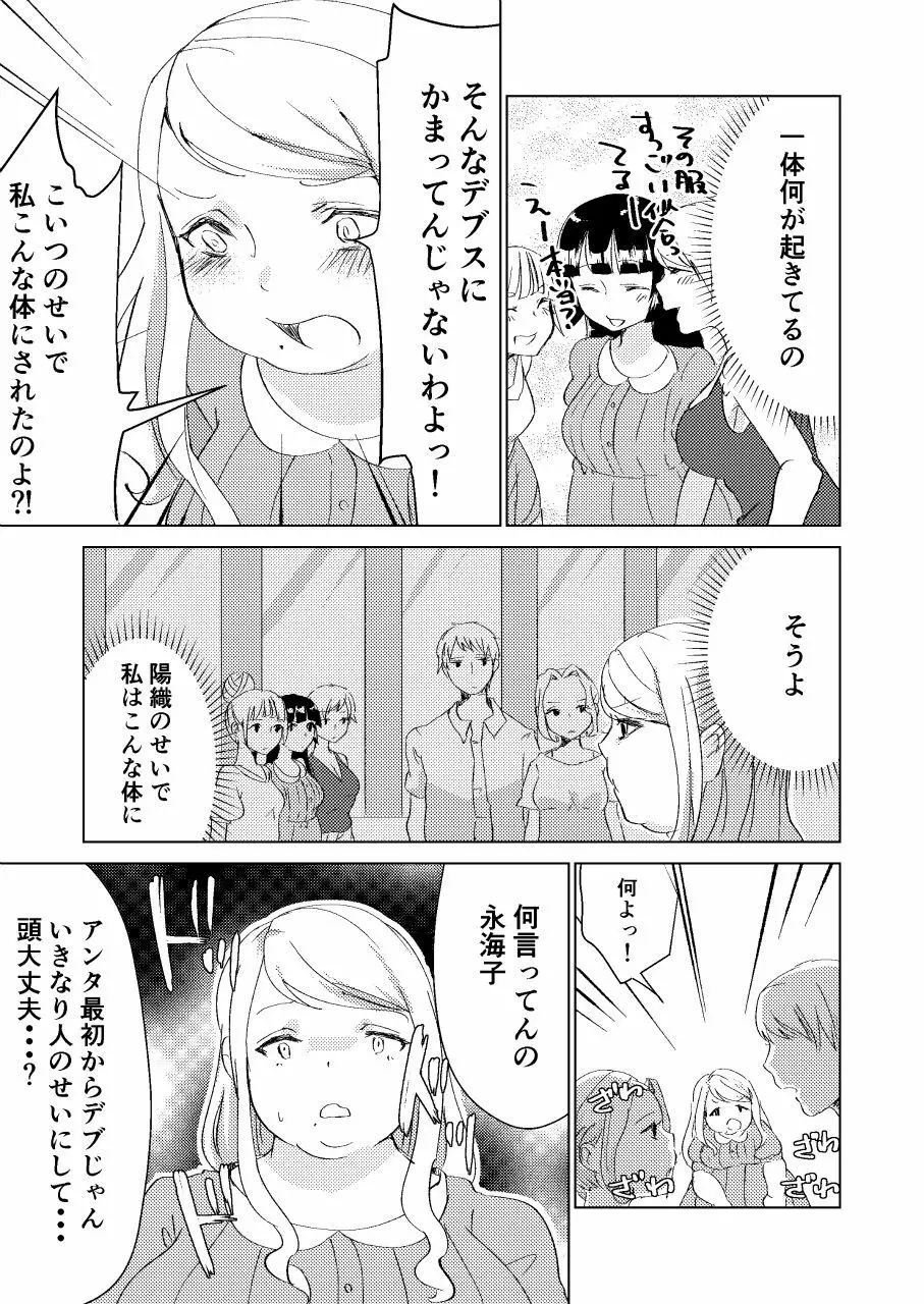 わたしのもの 19ページ