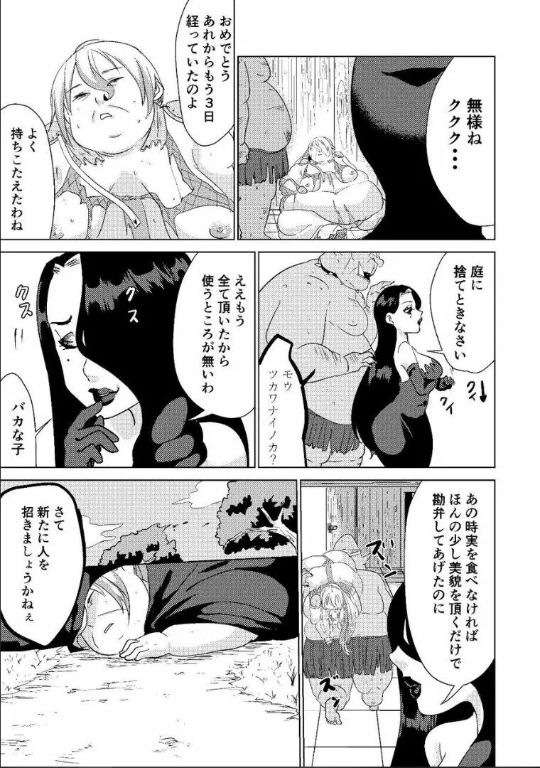 とっかえっこしましょ? 27ページ