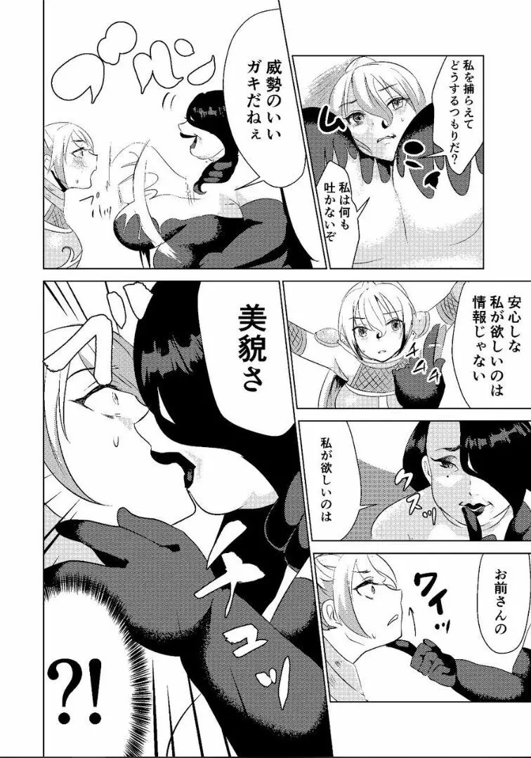 とっかえっこしましょ? 8ページ