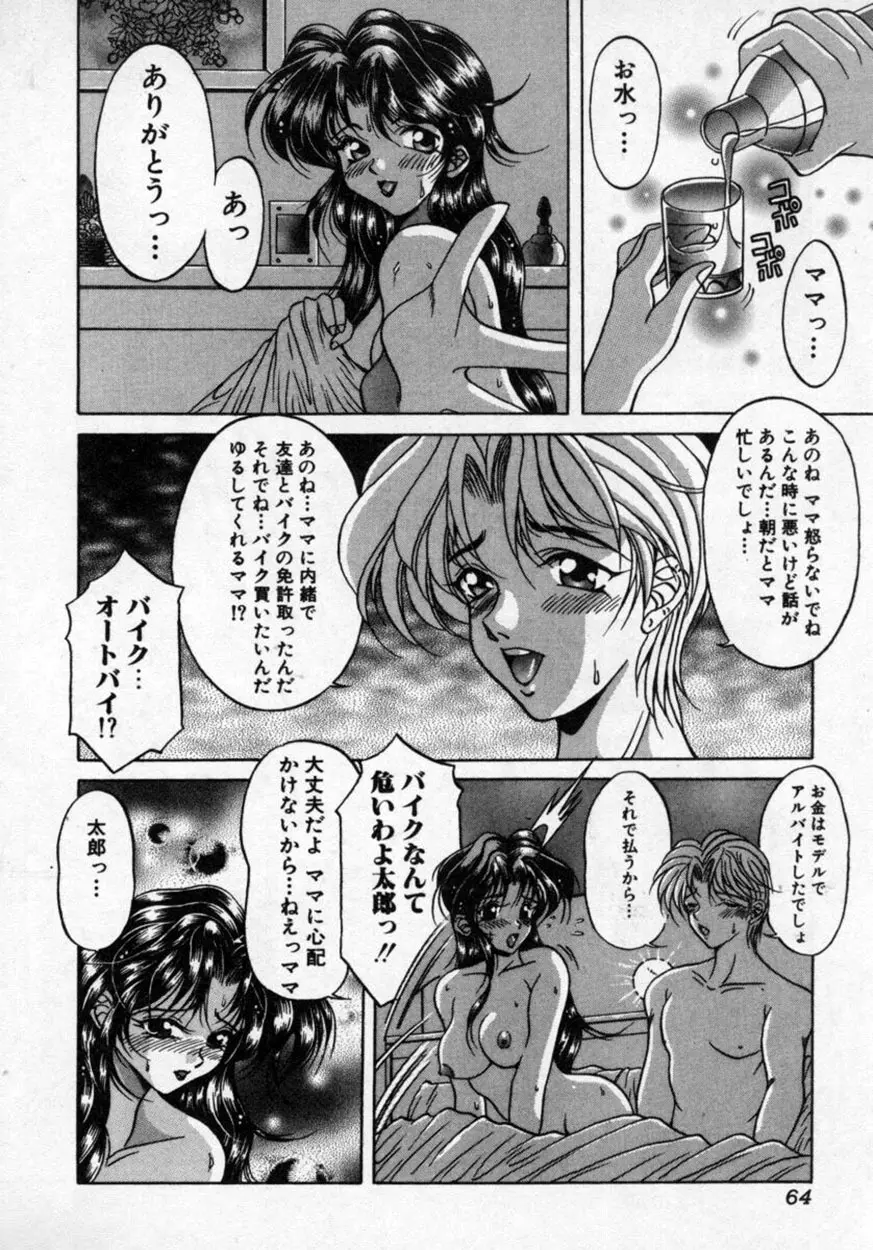 華の影 65ページ