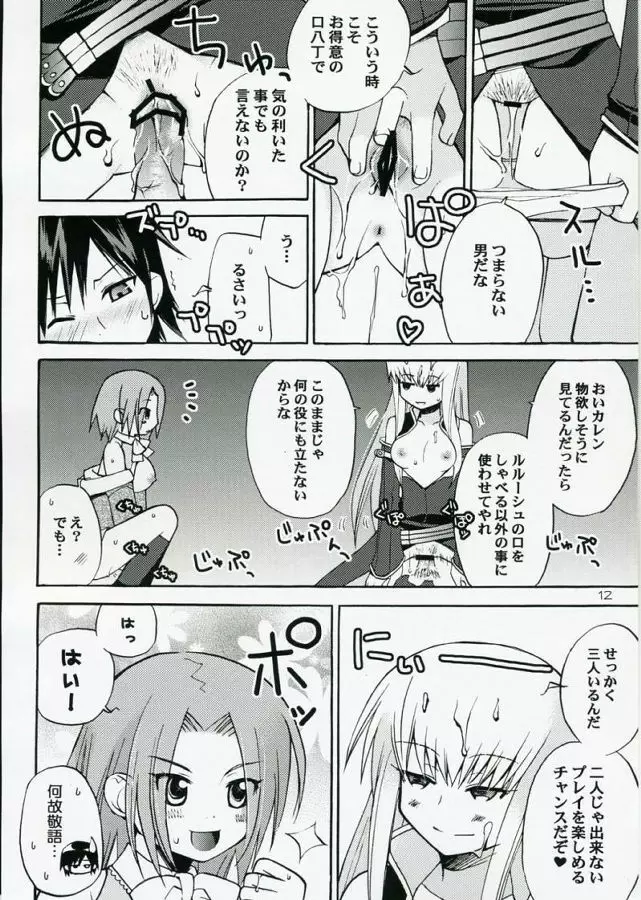 悪漫画大王反逆のルルーシュR2 11ページ