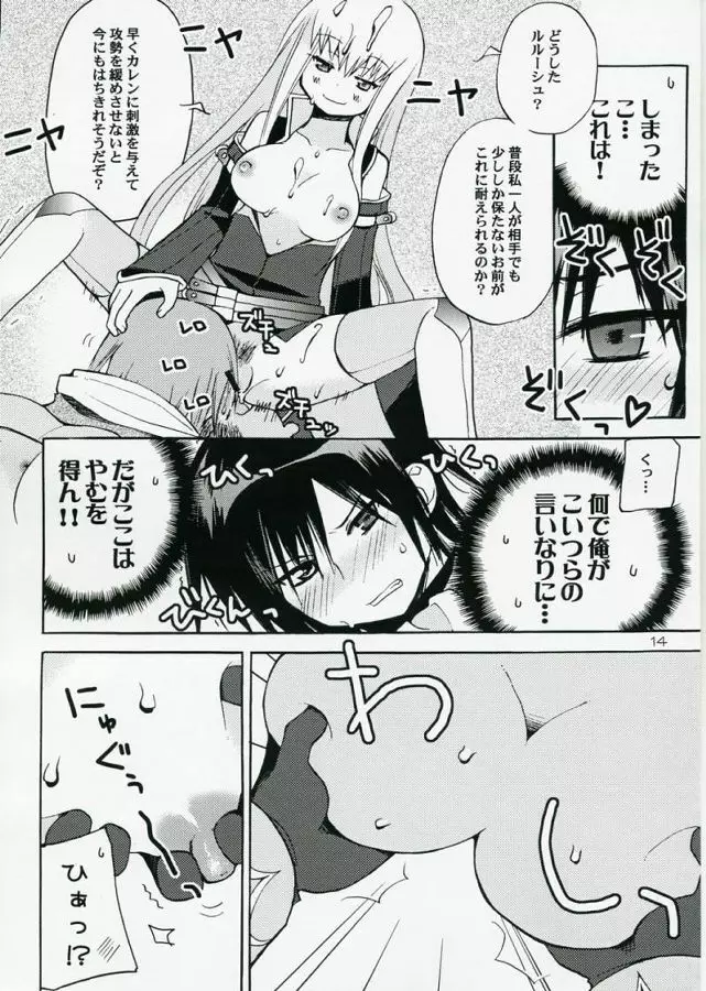 悪漫画大王反逆のルルーシュR2 13ページ