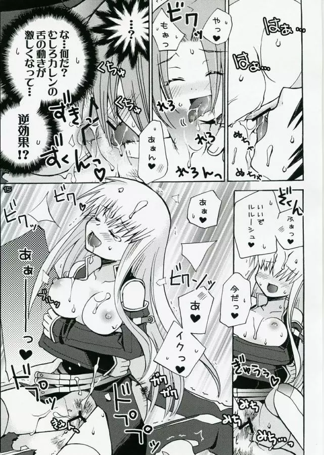 悪漫画大王反逆のルルーシュR2 14ページ