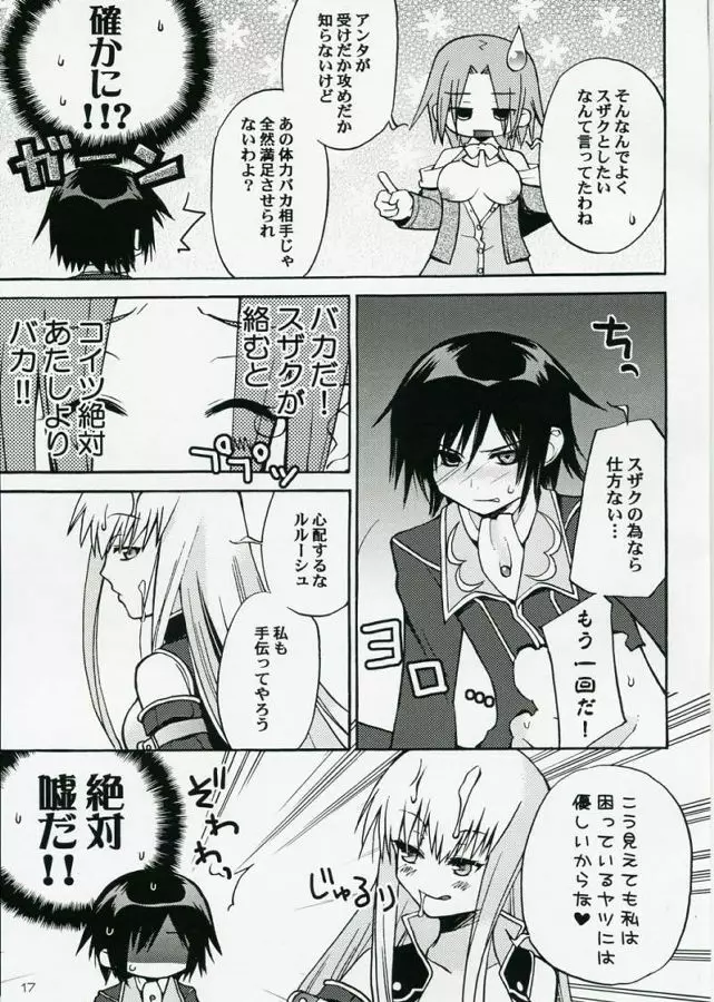 悪漫画大王反逆のルルーシュR2 16ページ