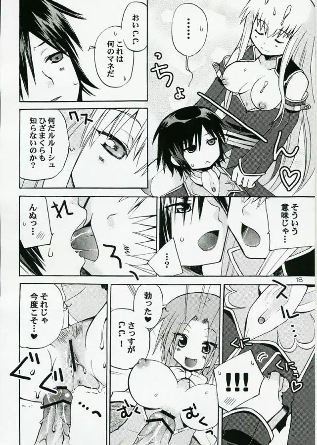 悪漫画大王反逆のルルーシュR2 17ページ