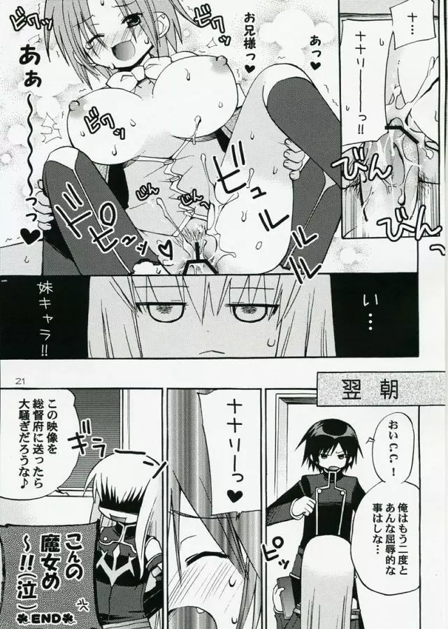 悪漫画大王反逆のルルーシュR2 20ページ