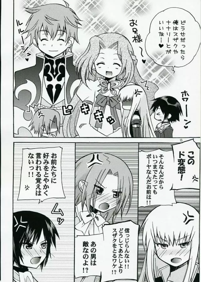 悪漫画大王反逆のルルーシュR2 7ページ