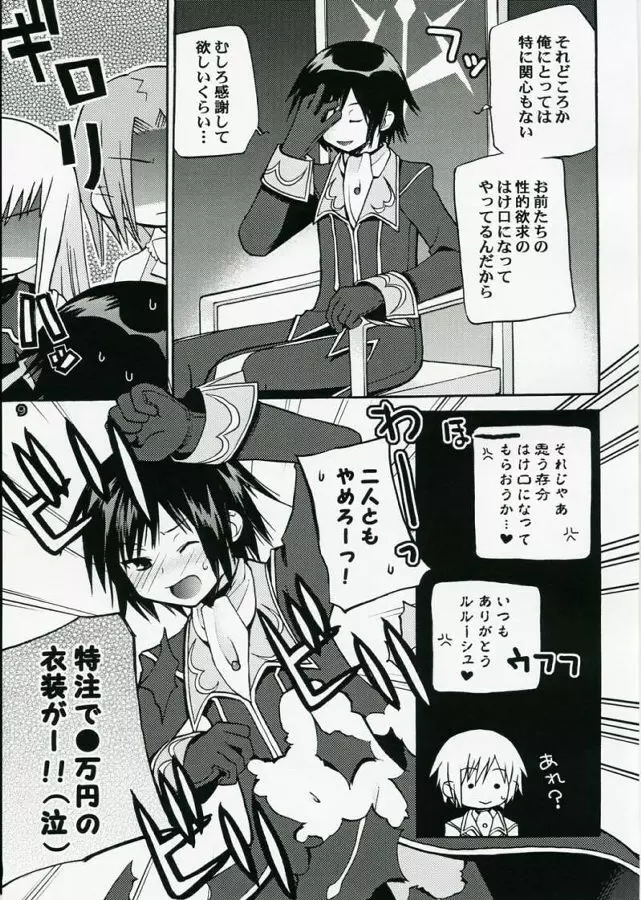 悪漫画大王反逆のルルーシュR2 8ページ