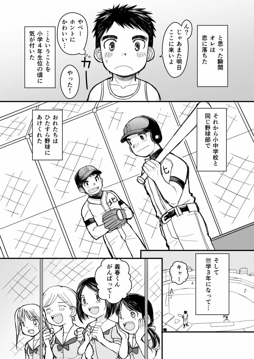 純朴野球少年 10ページ