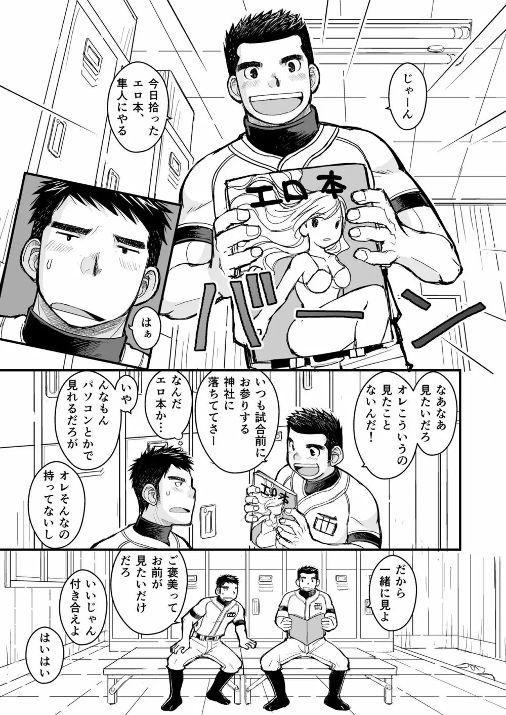 純朴野球少年 19ページ