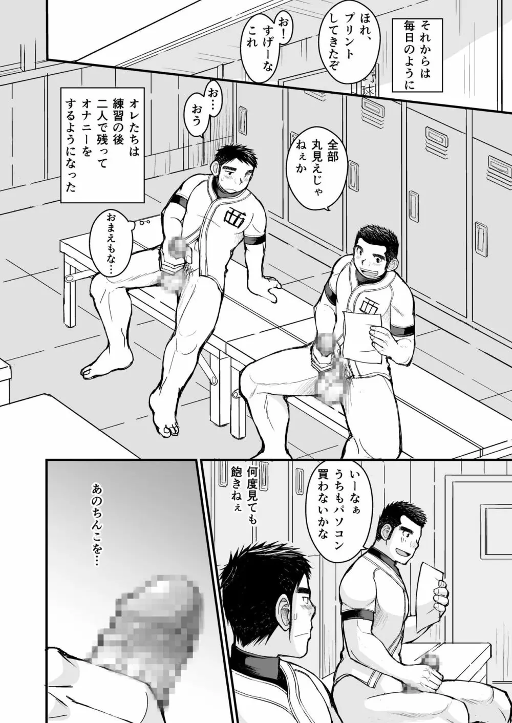 純朴野球少年 30ページ