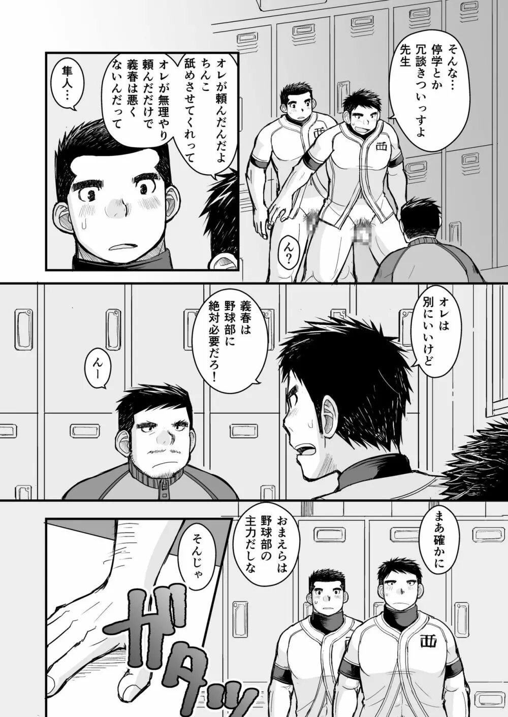 純朴野球少年 38ページ