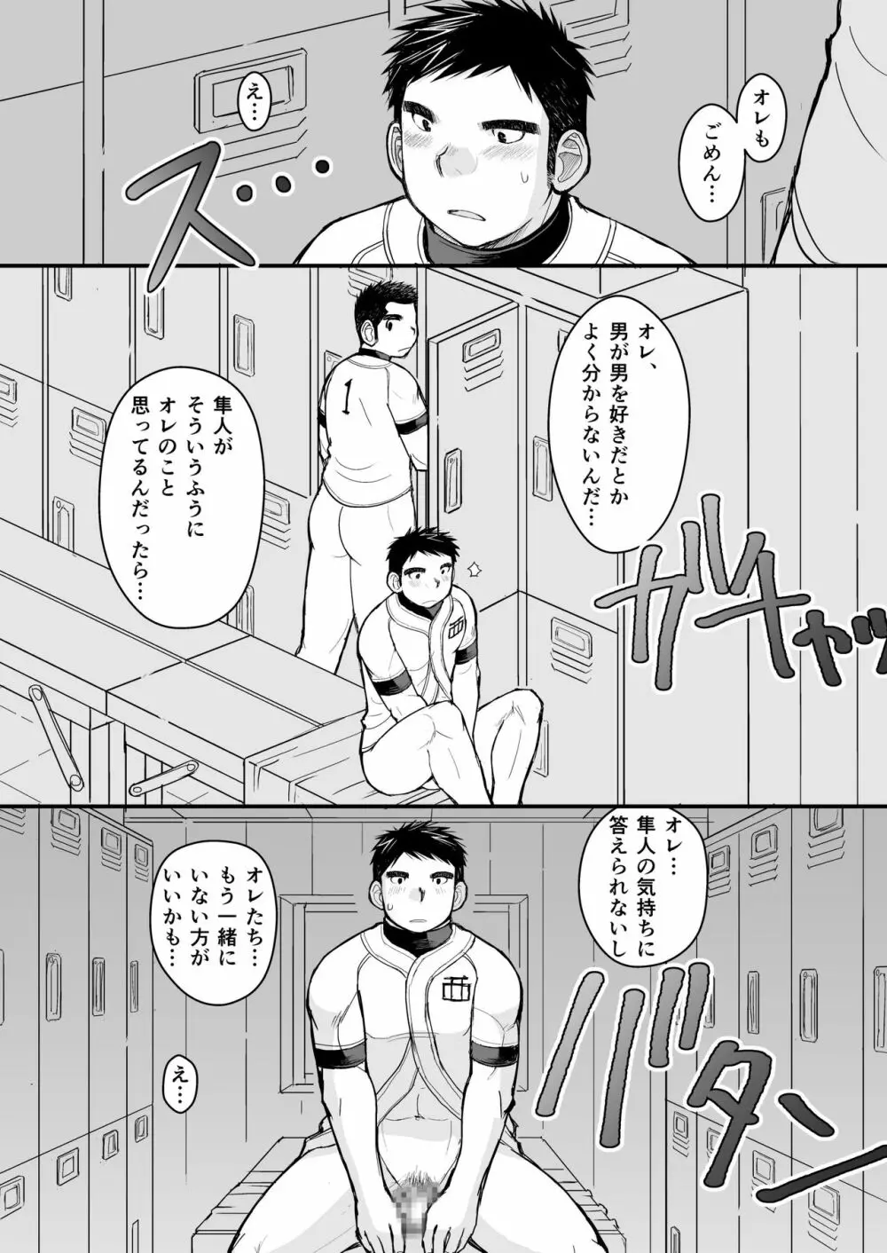 純朴野球少年 58ページ