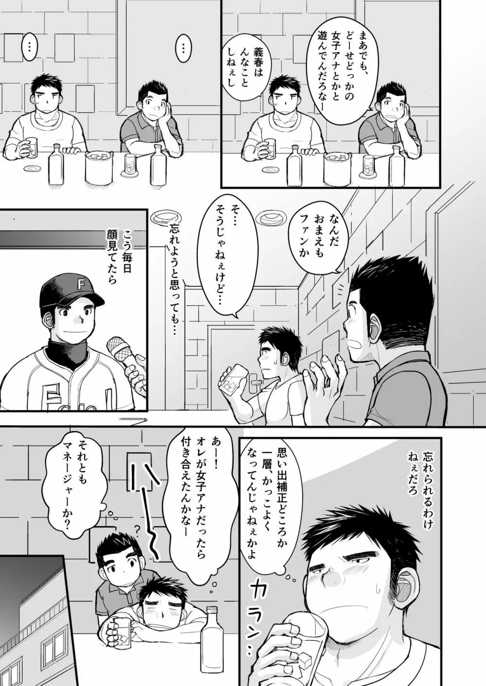 純朴野球少年 67ページ