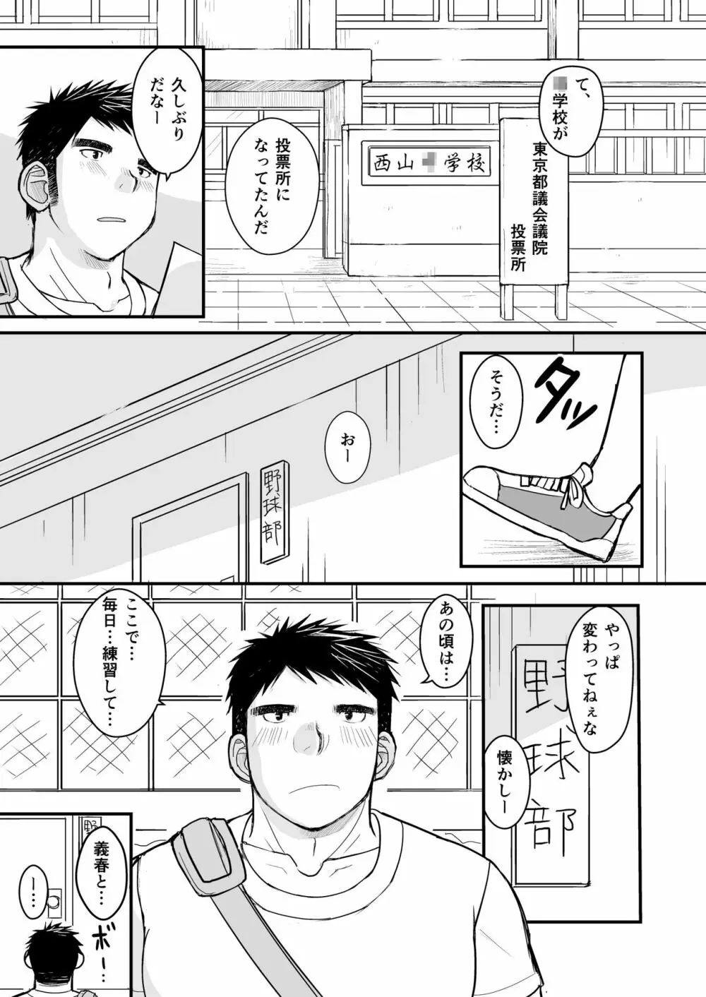 純朴野球少年 73ページ