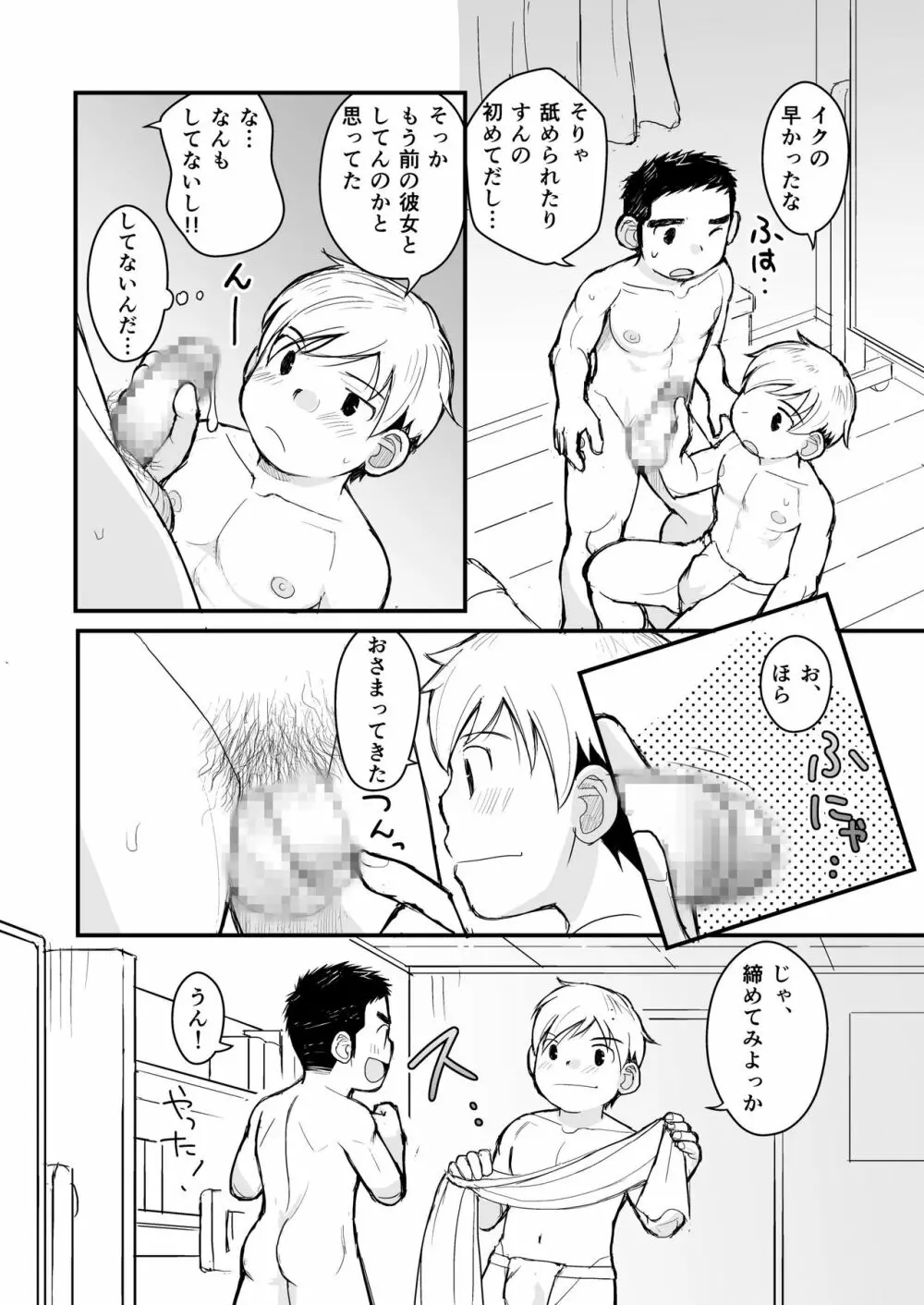 兄貴のふんどしあの子とふんどし 15ページ