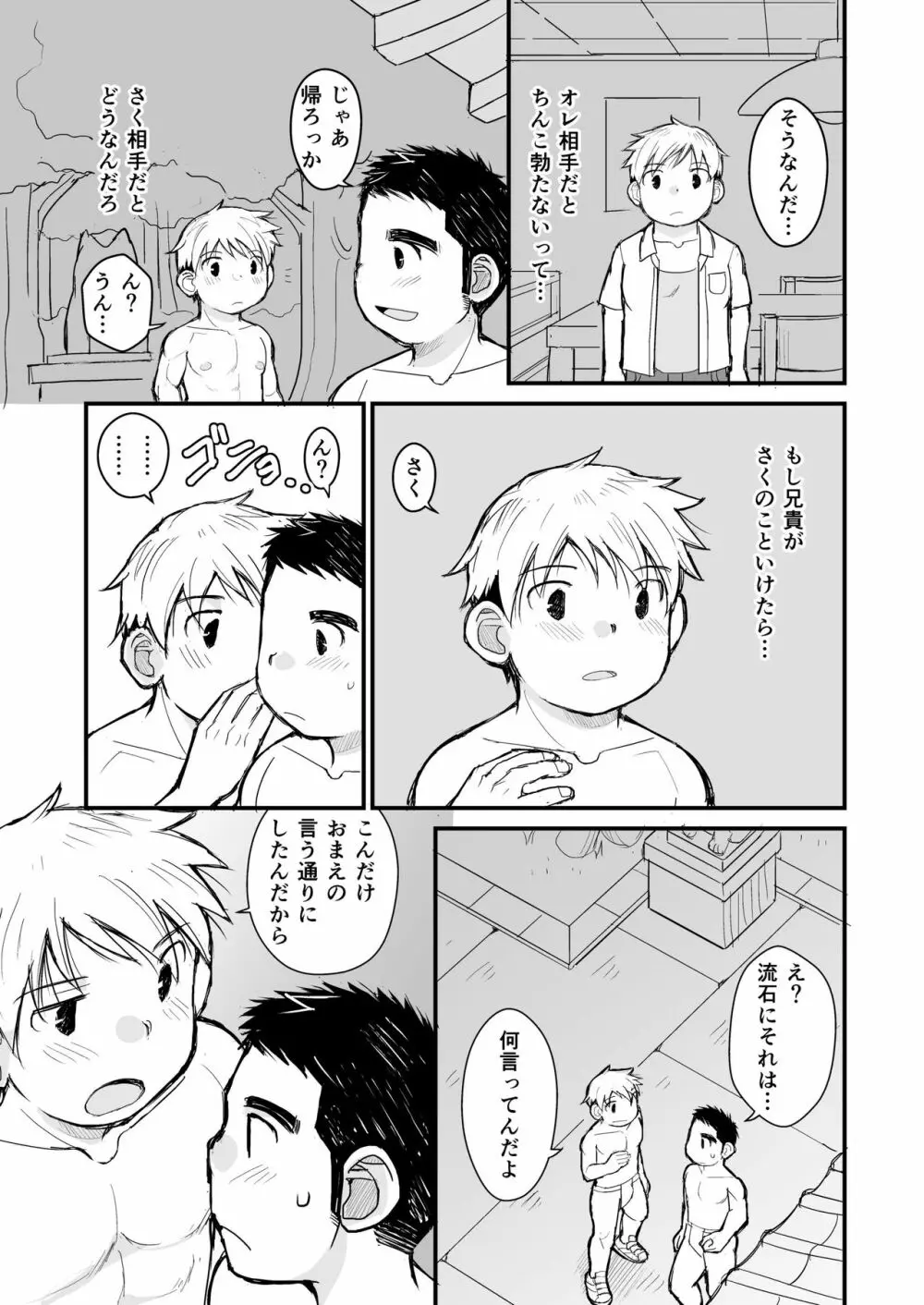 兄貴のふんどしあの子とふんどし 30ページ