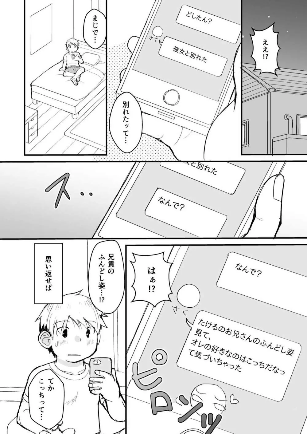 兄貴のふんどしあの子とふんどし 7ページ