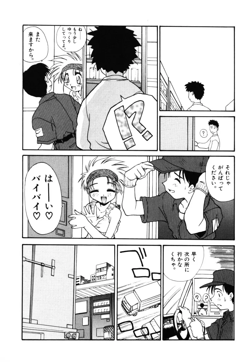 そんなことないよ 142ページ