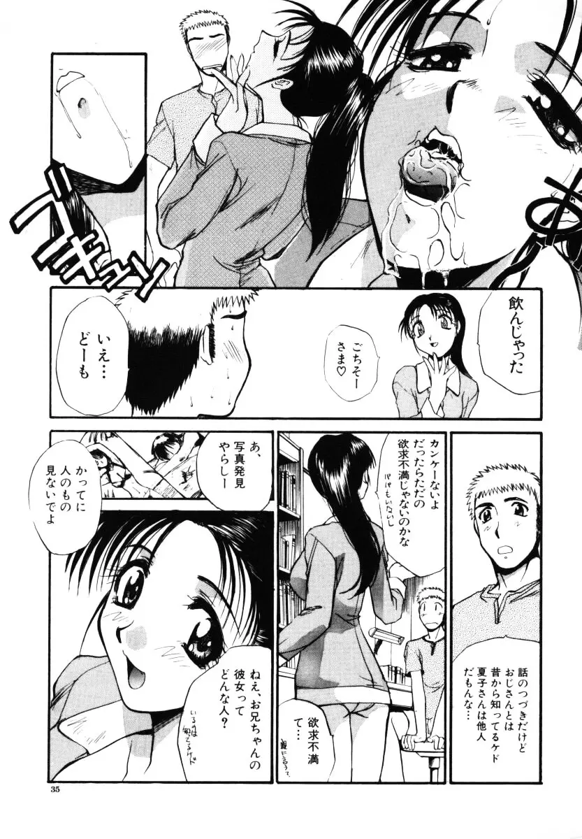 そんなことないよ 36ページ