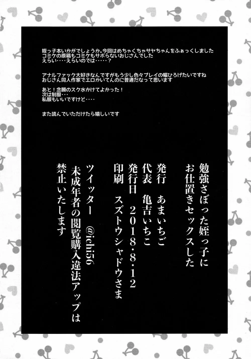 勉強さぼってた姪っ子におしおきセックスした 18ページ