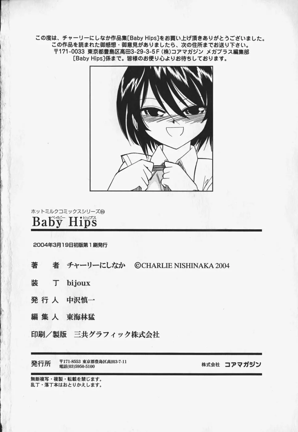 Baby♥Hips 188ページ