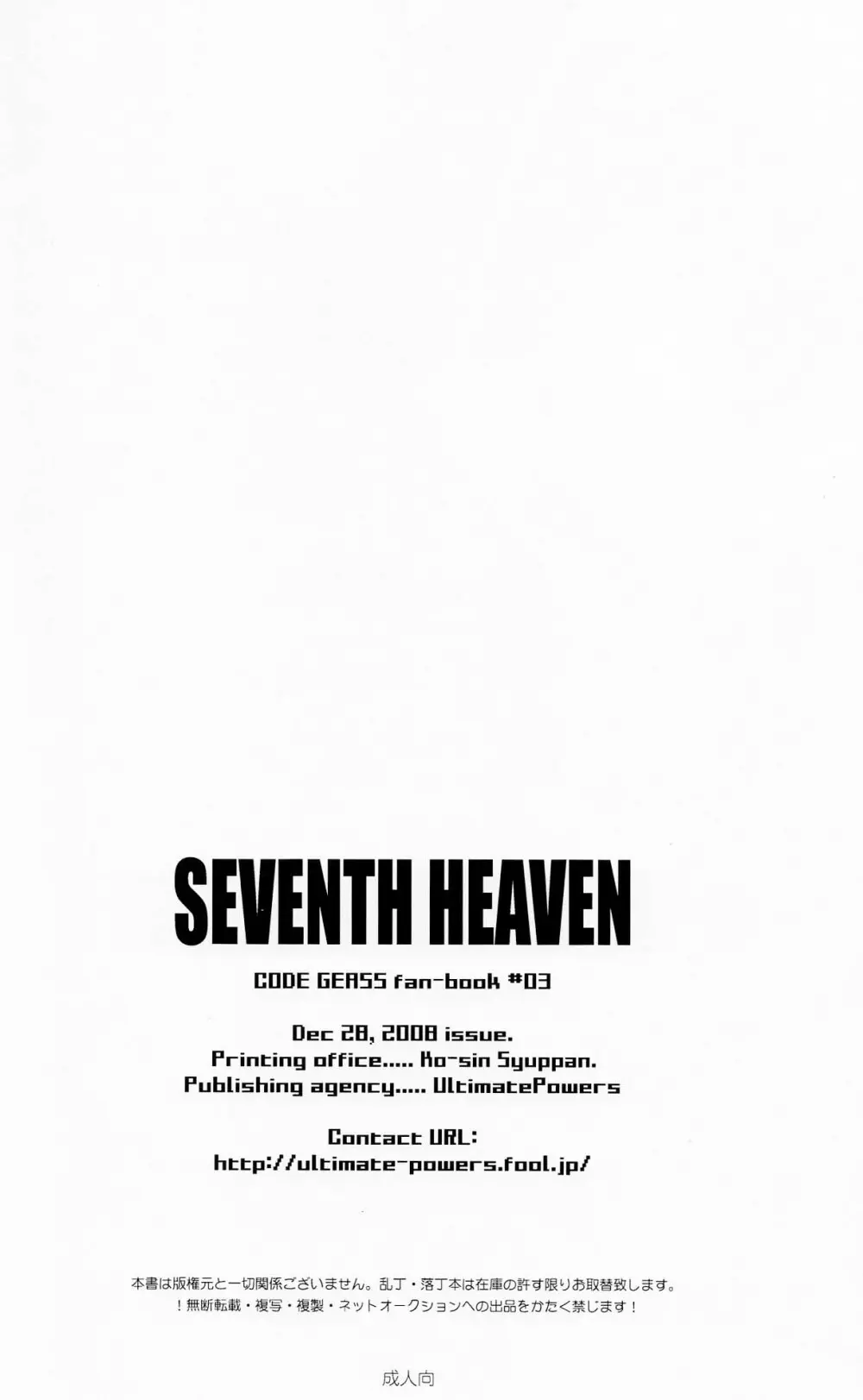 SEVENTH HEAVEN 24ページ