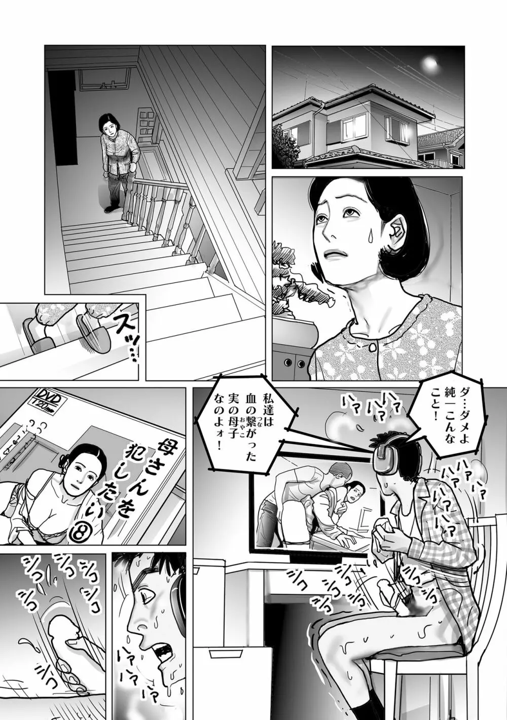 寝取られ熟母のつやめき 118ページ