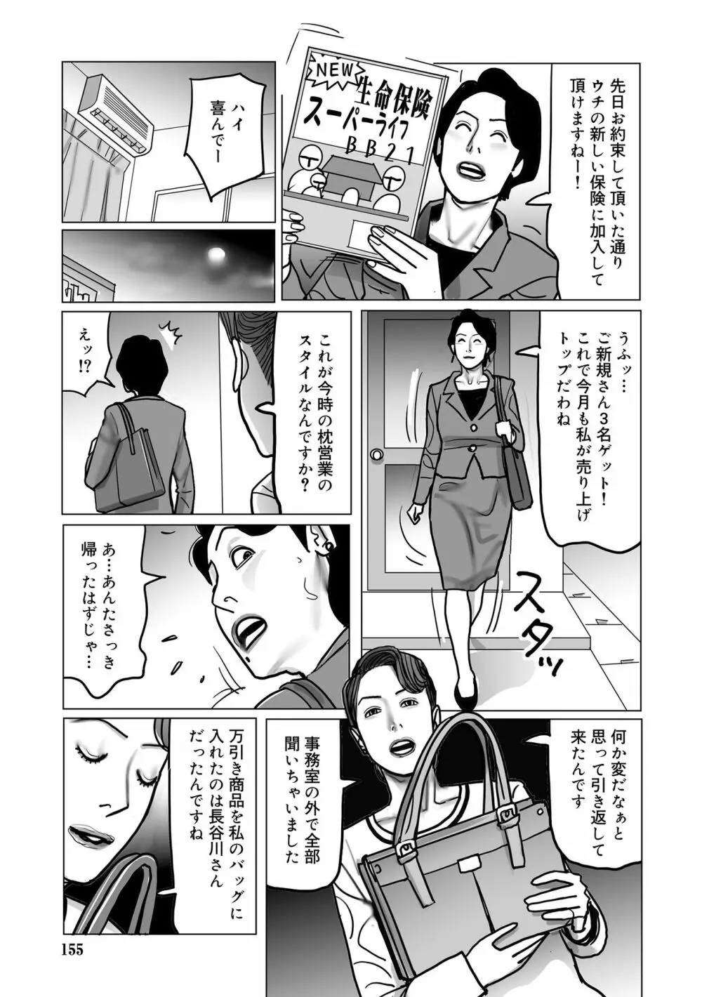 寝取られ熟母のつやめき 155ページ