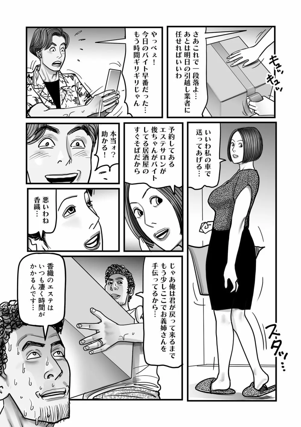 寝取られ熟母のつやめき 183ページ