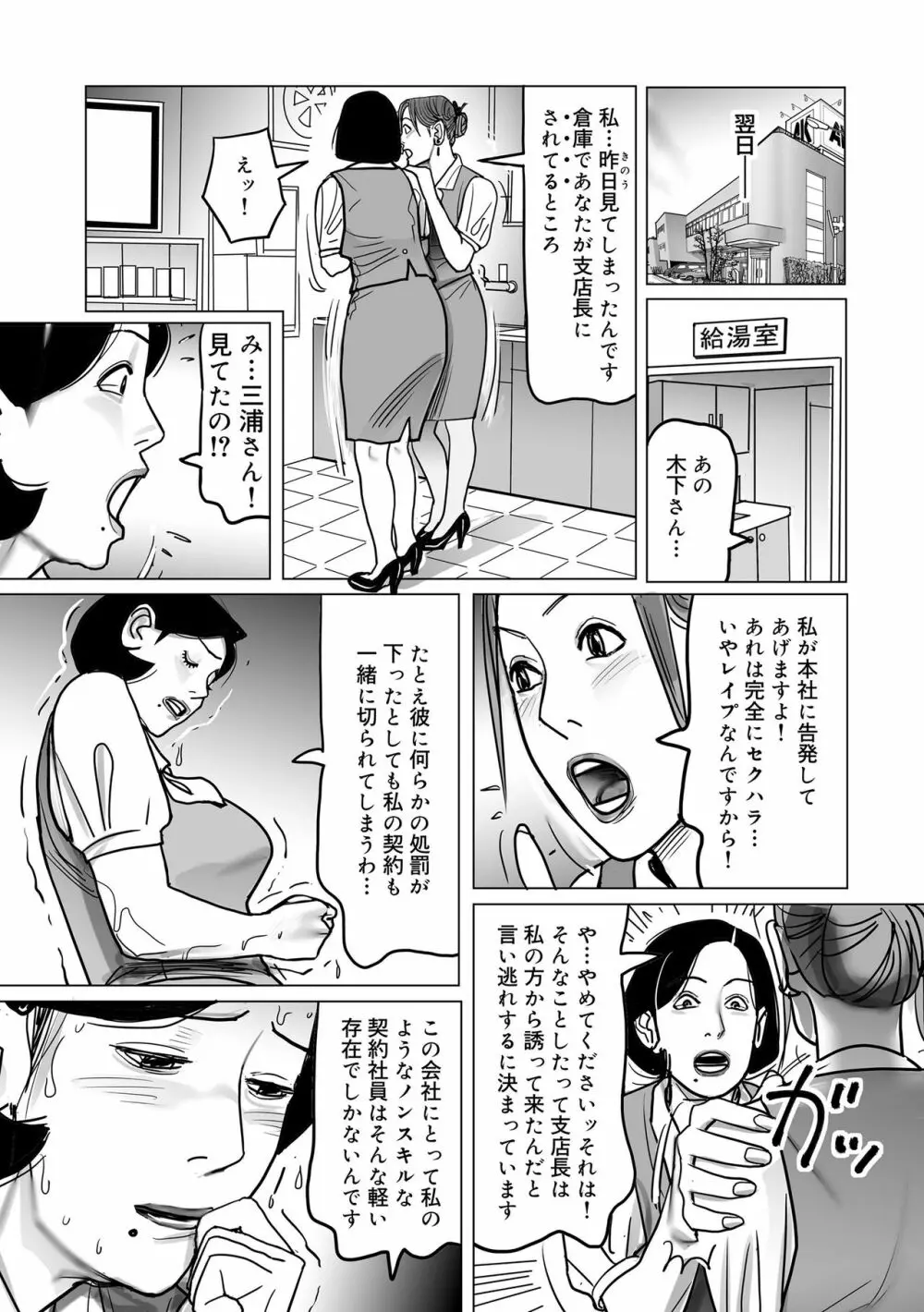 寝取られ熟母のつやめき 206ページ