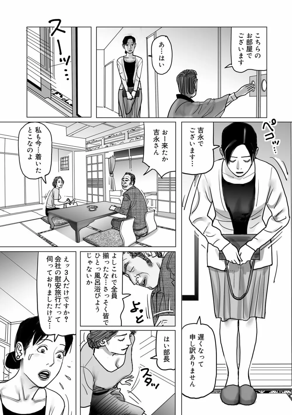 寝取られ熟母のつやめき 60ページ