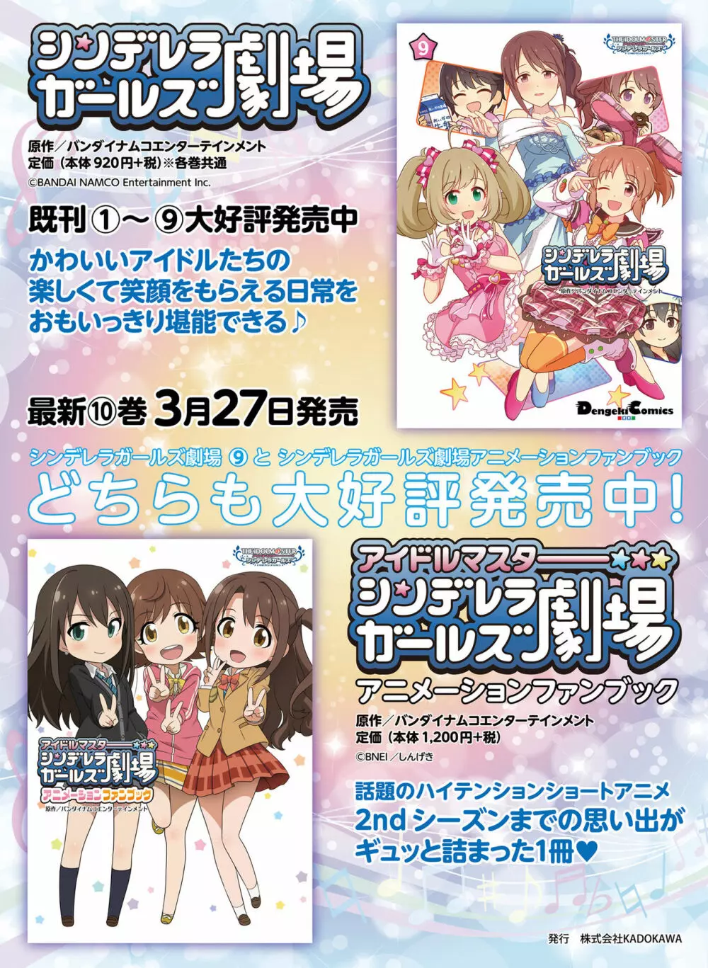 電撃萌王 2019年4月号 53ページ