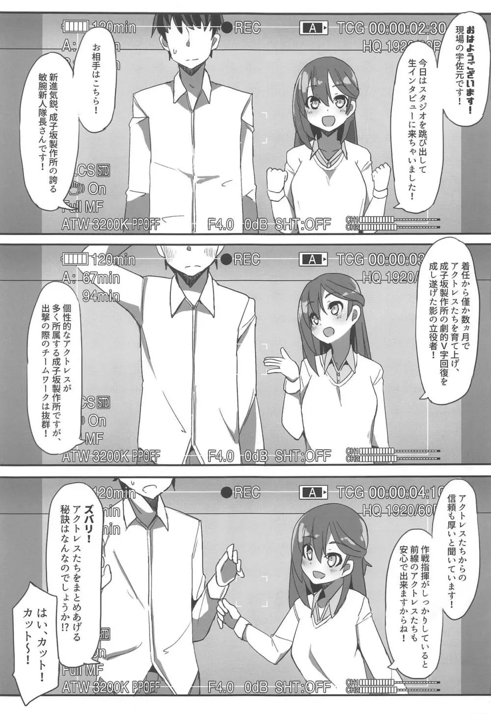 杏奈と真理のヤッてトライ! 2ページ