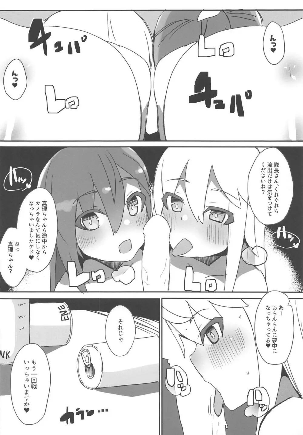 杏奈と真理のヤッてトライ! 21ページ