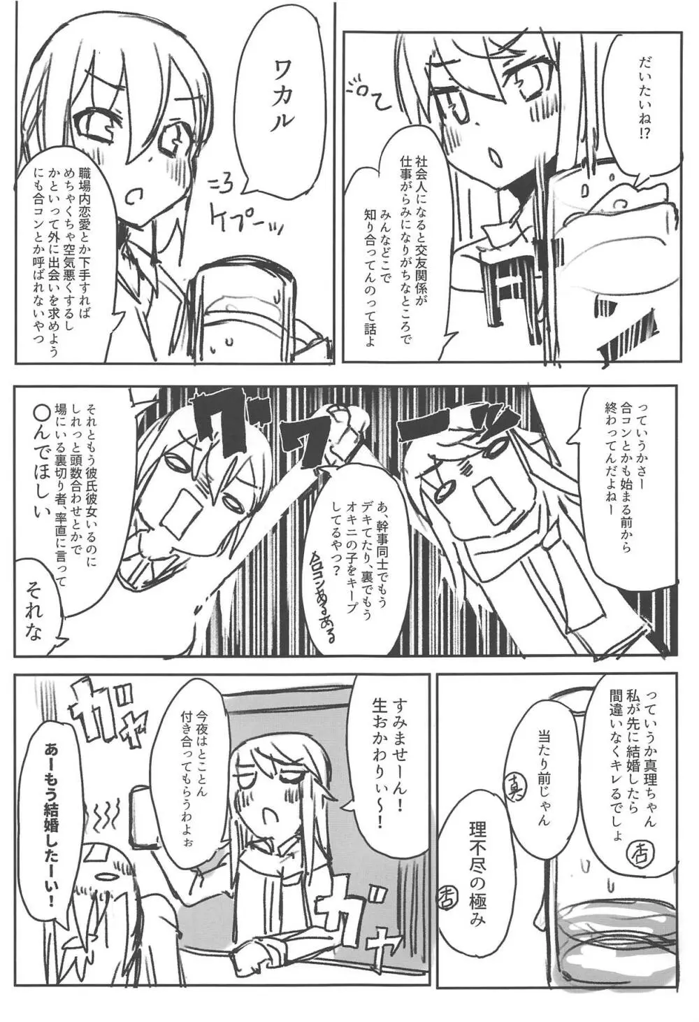 杏奈と真理のヤッてトライ! 24ページ