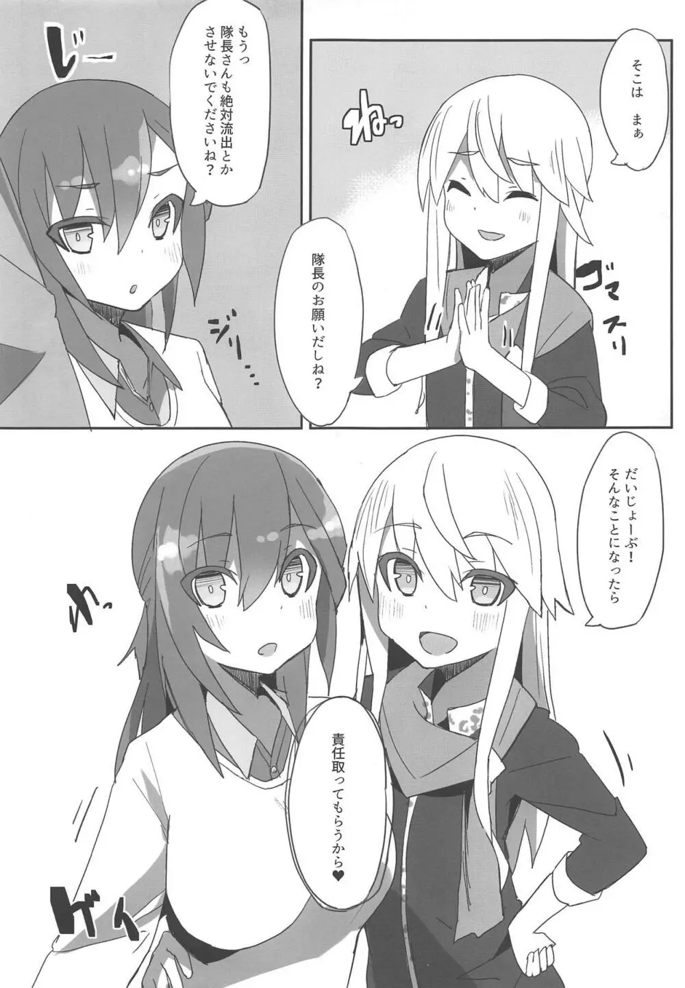 杏奈と真理のヤッてトライ! 4ページ