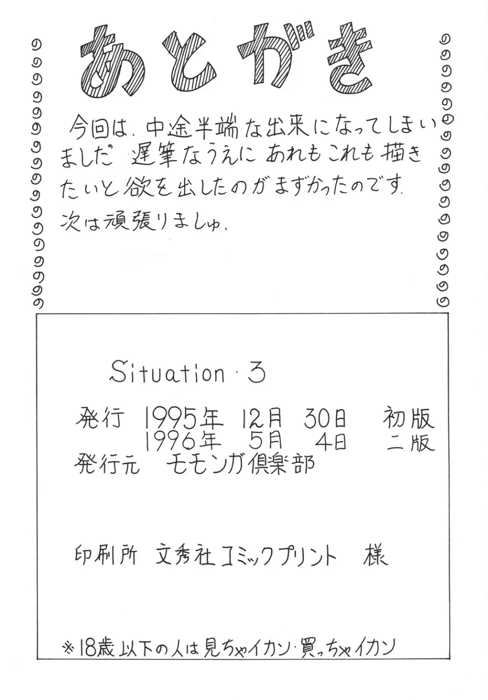 Situation 3 38ページ