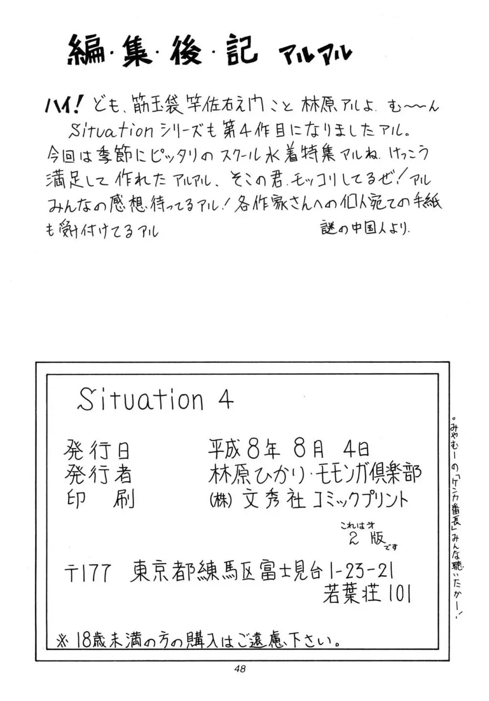 Situation 4 49ページ