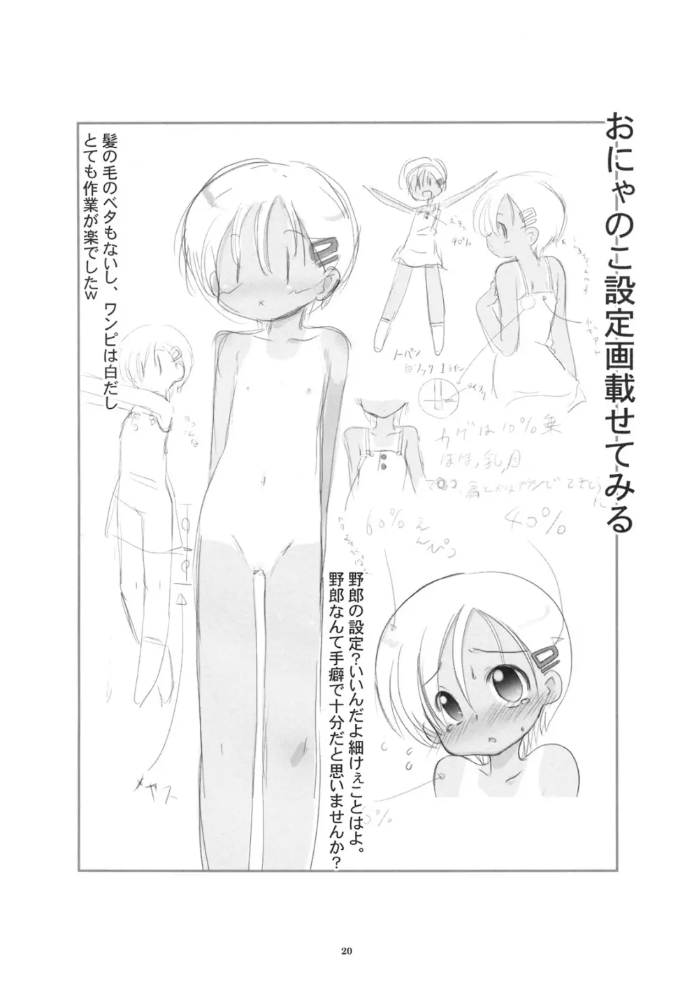 小さい子のえろすの本 19ページ