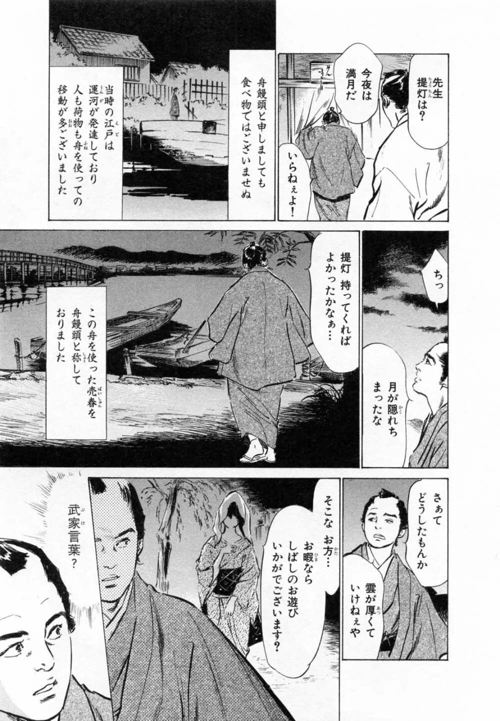 浮世艶草子 2 34ページ