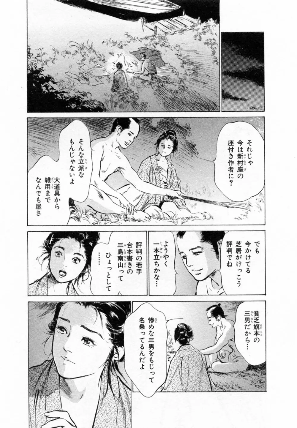 浮世艶草子 2 42ページ