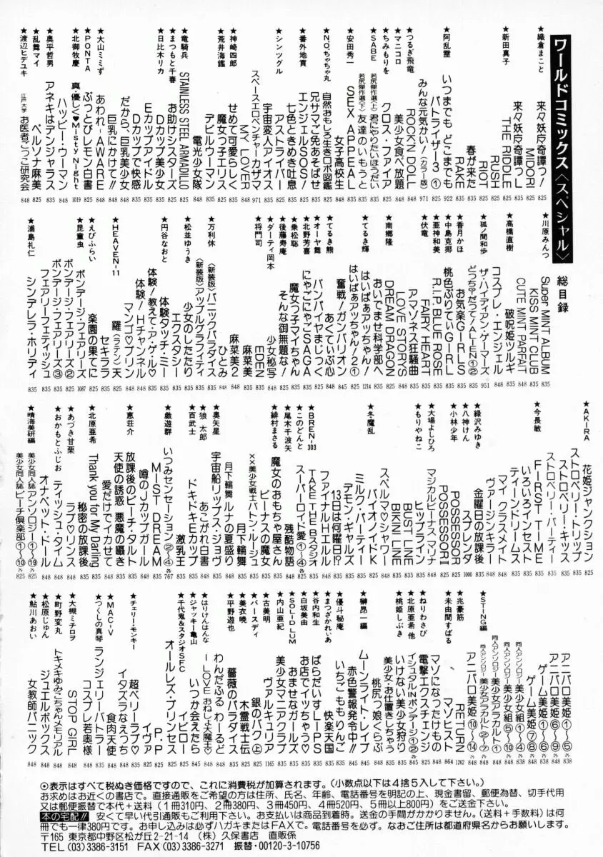 噂のJカップガール 167ページ