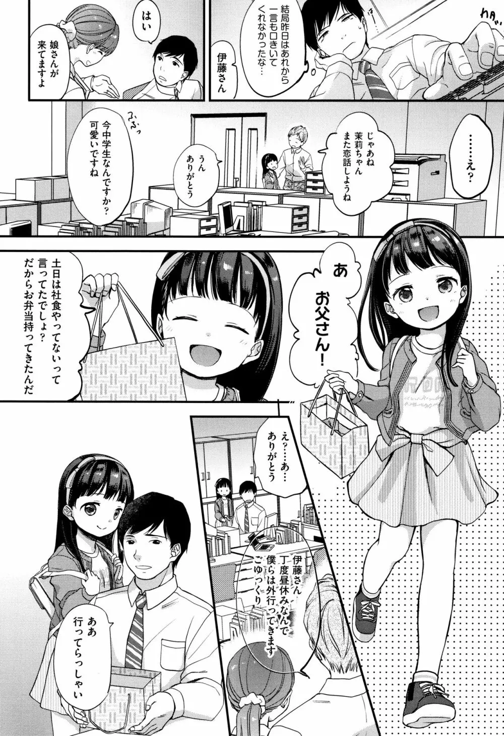 まんなか。 107ページ