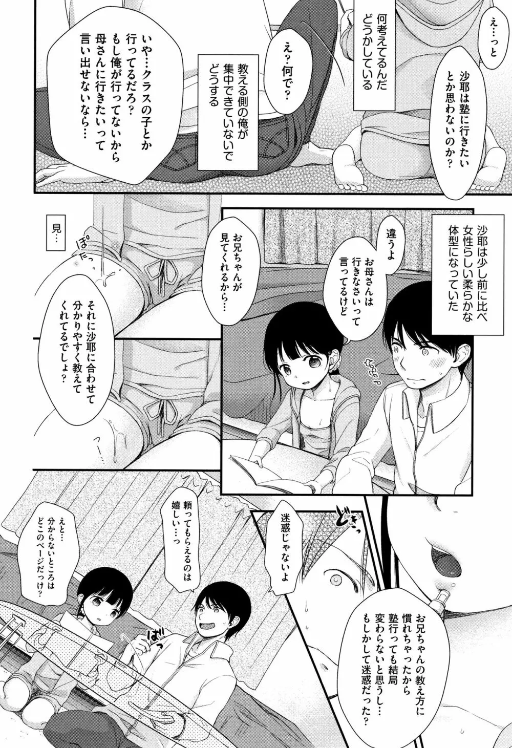 まんなか。 159ページ