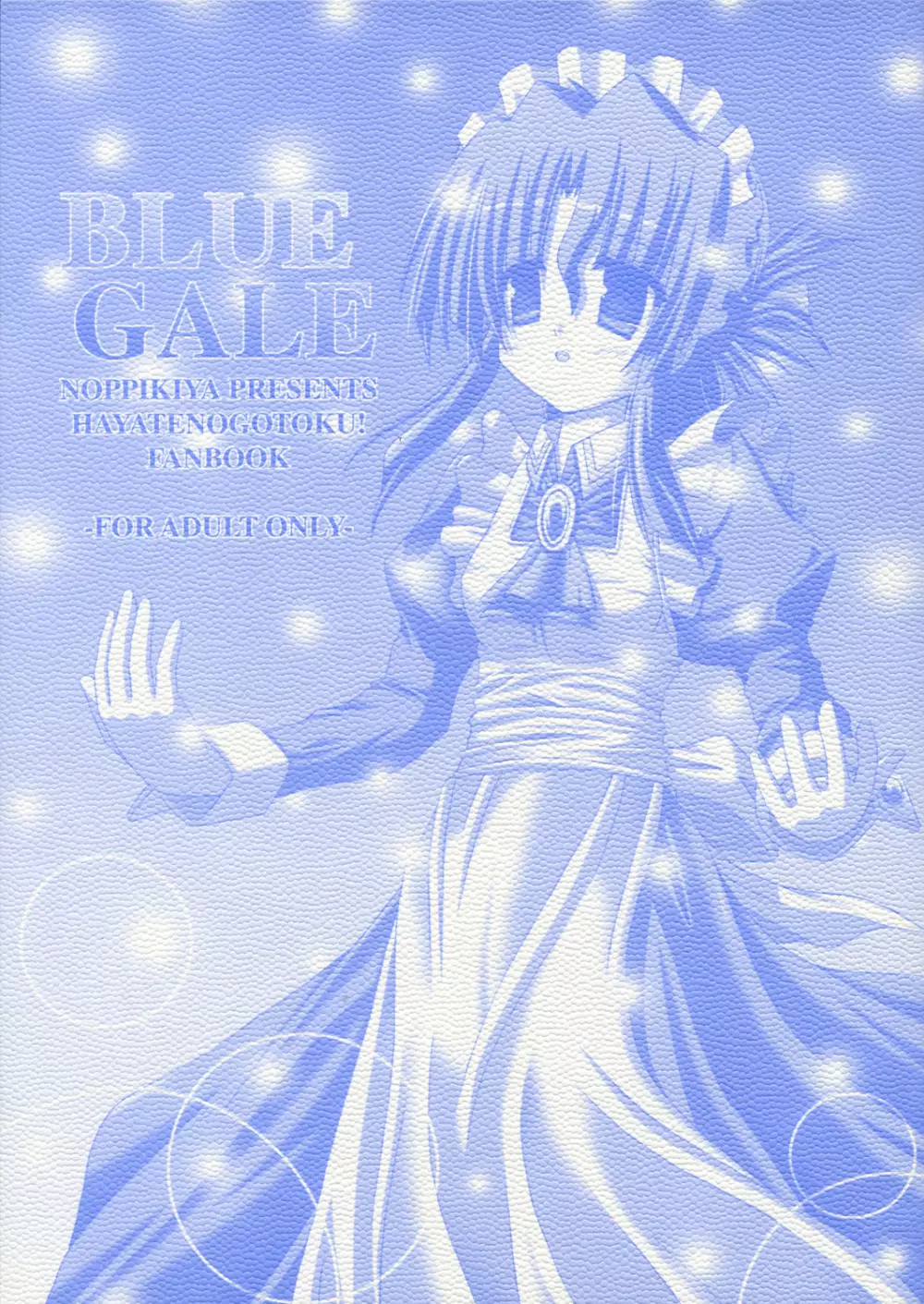 BLUE GALE 1ページ