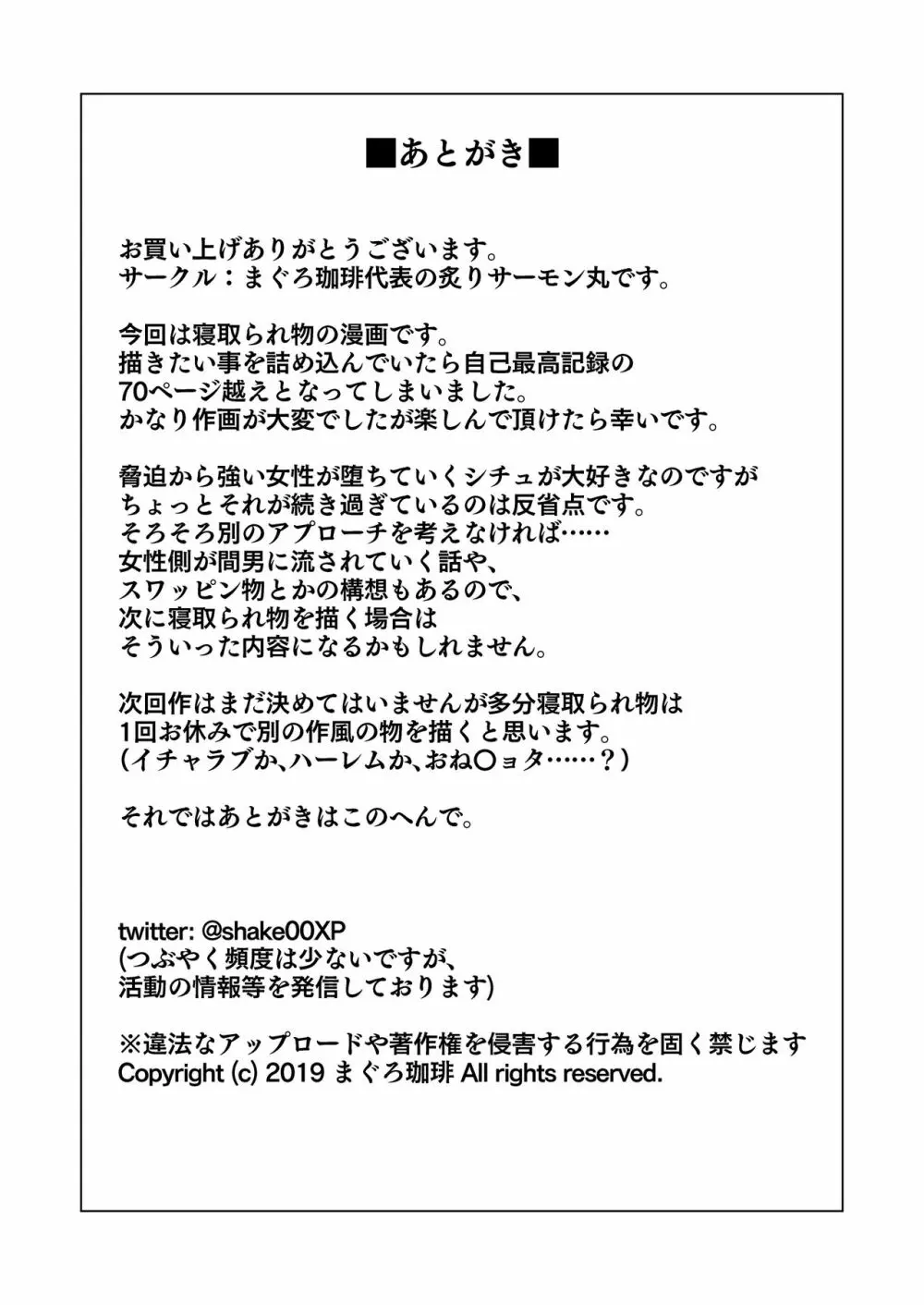 今夜、夫の上司に抱かれに行きます… 75ページ