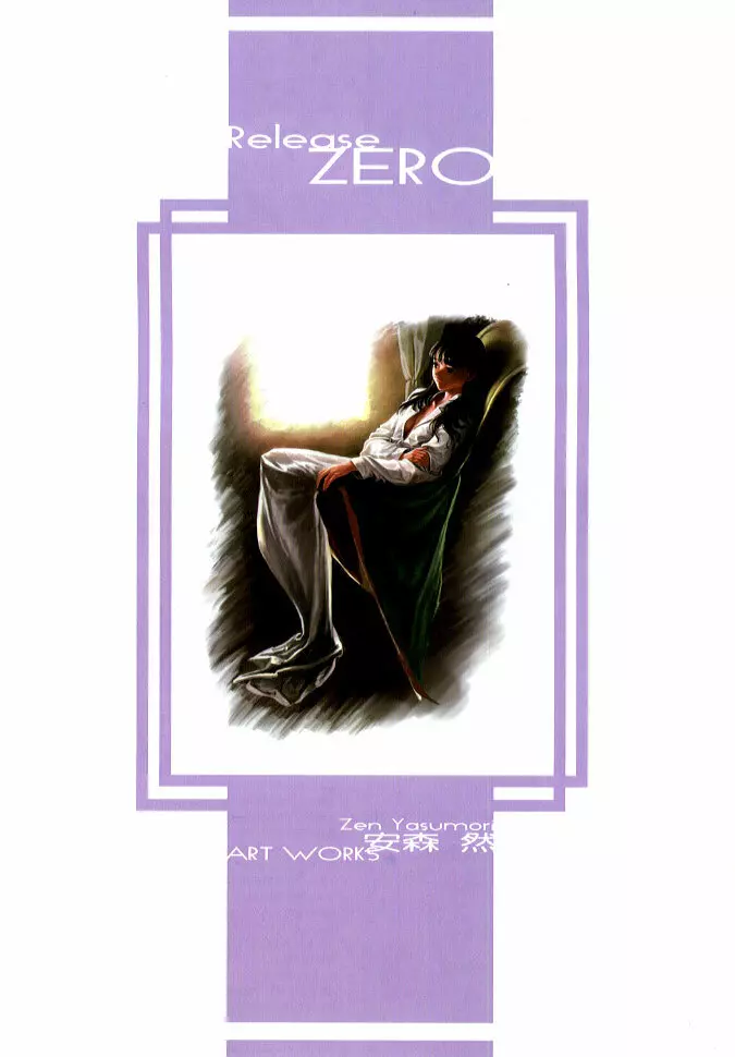 Release Zeroー安森然作品集