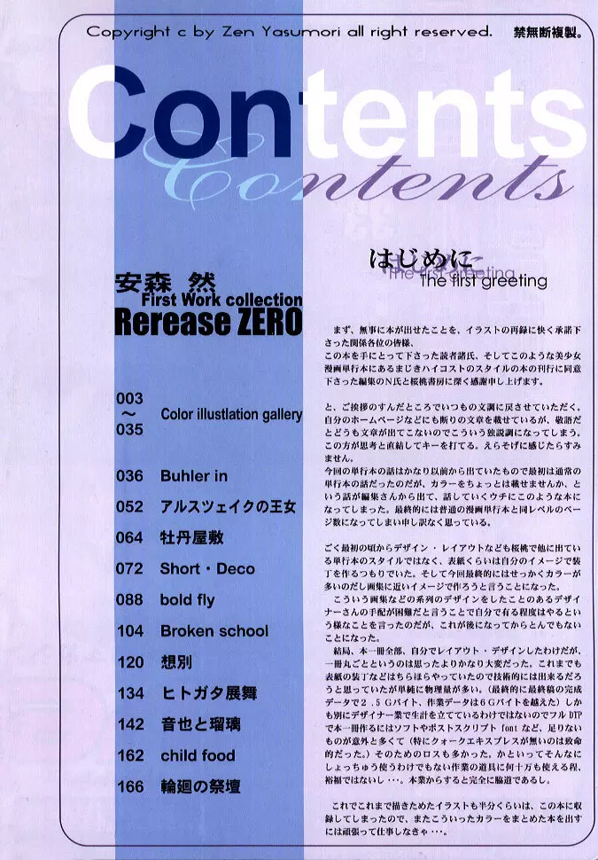 Release Zeroー安森然作品集 2ページ