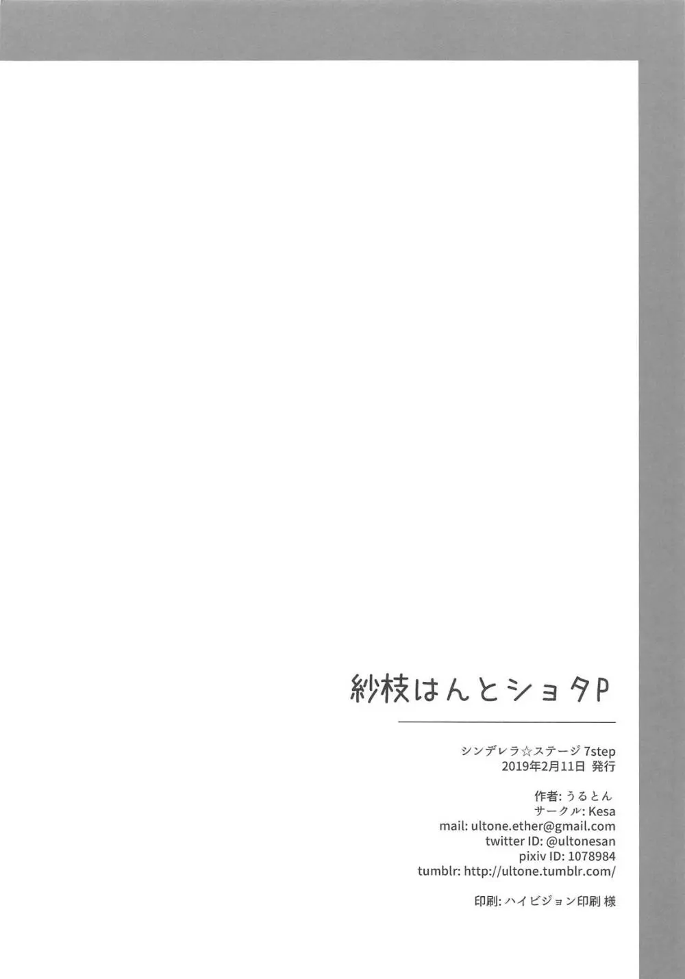 紗枝はんとショタP 16ページ